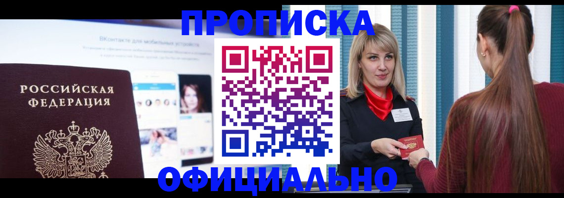 временная регистрация для школы в Томске