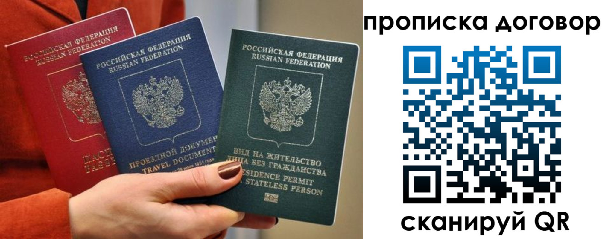 купить прописку в Томске