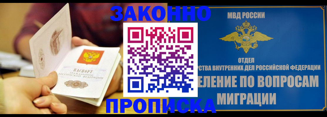 прописка для школы в Томске