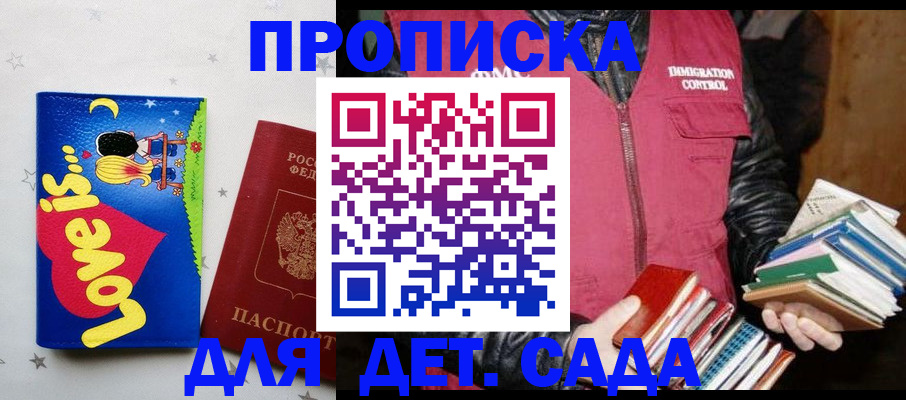 временная прописка в Томске