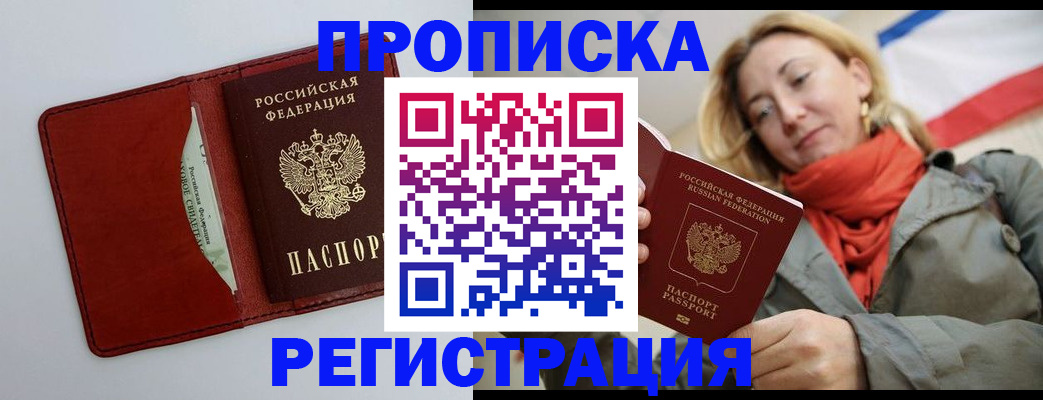 временная регистрация в квартире в Томске