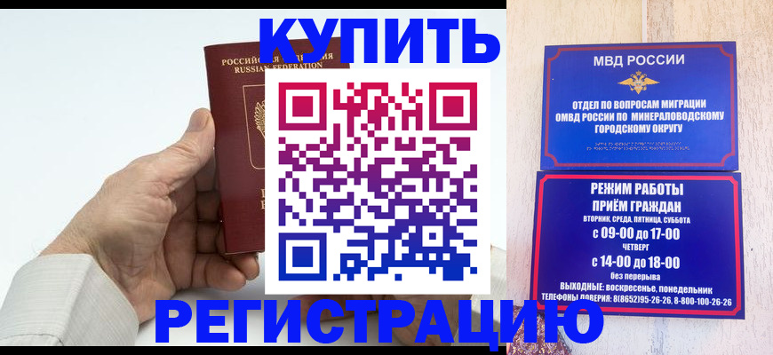 временная регистрация в квартире в Томске