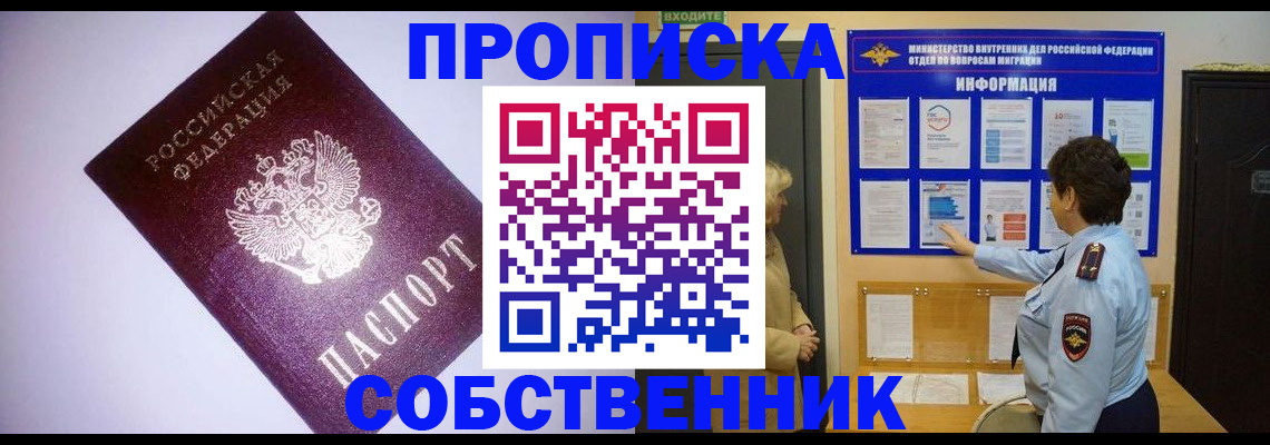 временная регистрация надежно в Томске