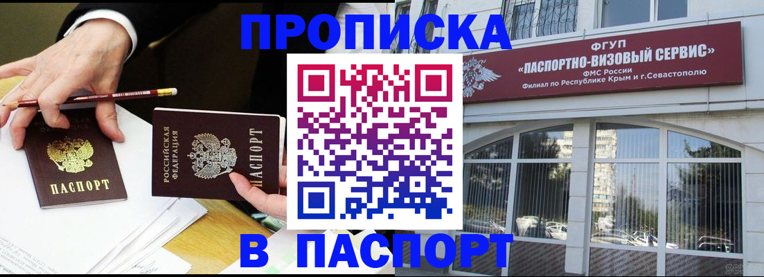 прописка гарантия в Томске