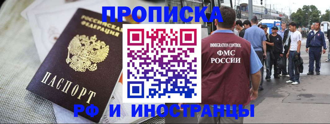 прописка для школы в Томске