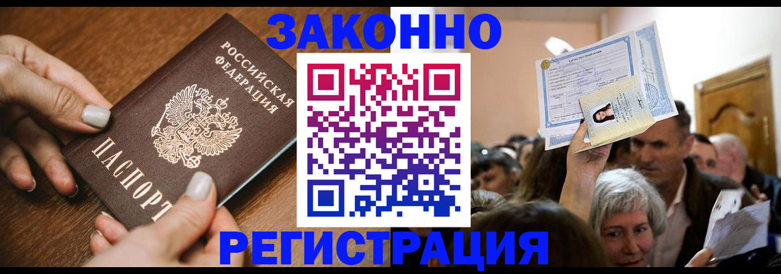 регистрация в Томске
