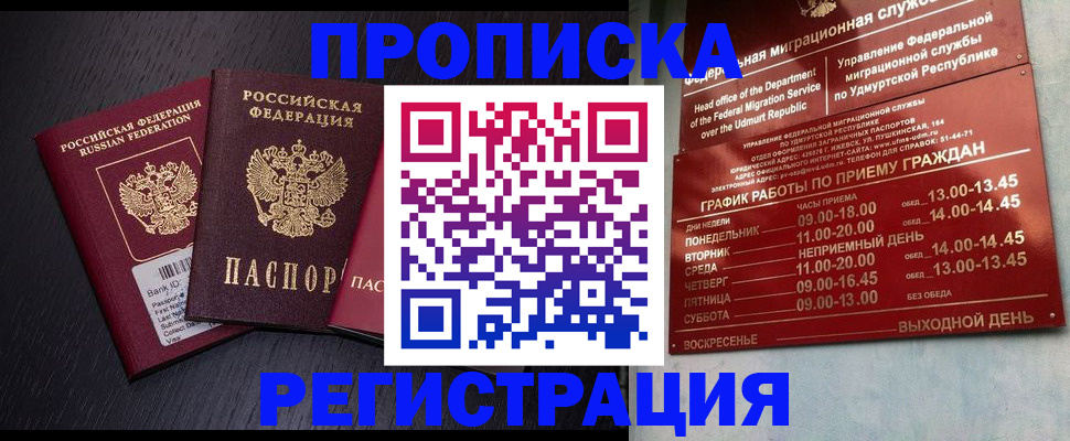 миграционный учет в Томске